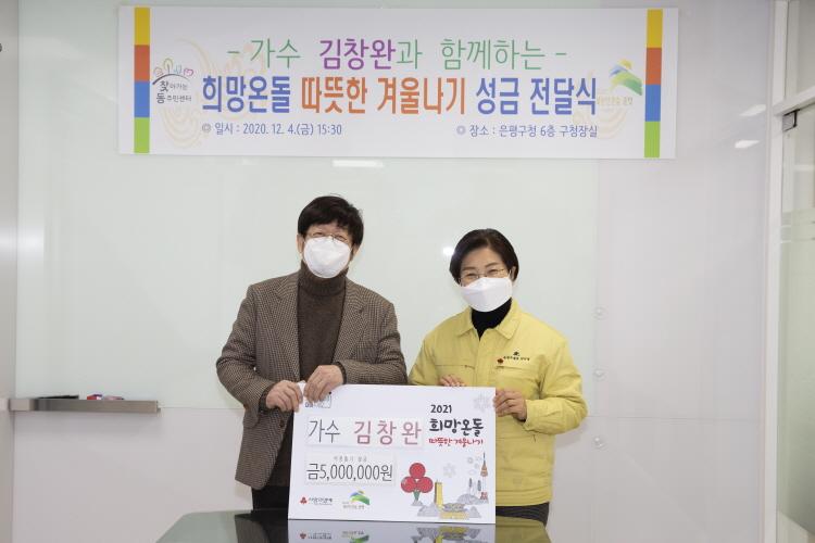 20201204  가수 김창완과 함께하는 희망온돌 따뜻한 겨울나기 성금 전달식 이미지